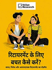 retirement-planning-guide-in-hindi